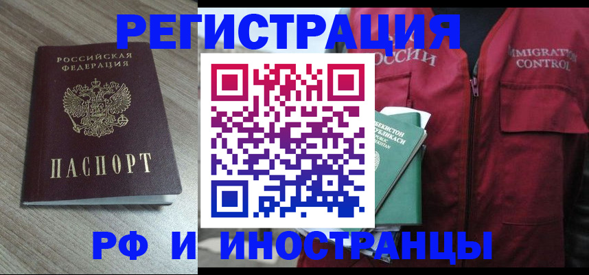временная регистрация купить в Долинске