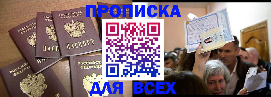 прописка для военкомата в Долинске